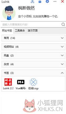 LuInk(桌面快捷方式管理工具) V3.0 官方版 LuInk(桌面快捷方式管理工具) V3.0 官方版