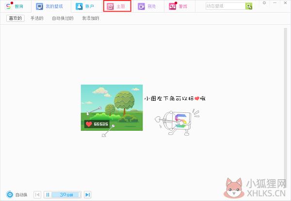 搜狗壁纸