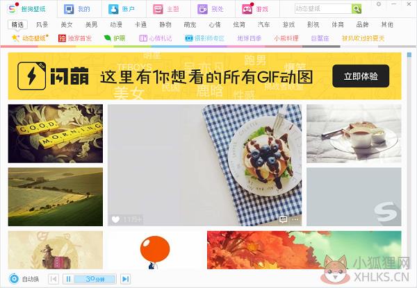 搜狗壁纸