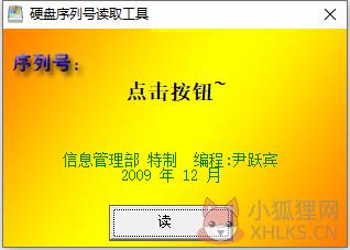 硬盘序列号查询工具(HIDViewer) V1.0 绿色版