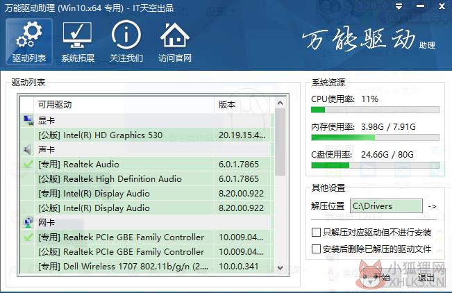 万能驱动助理(原e驱动)
