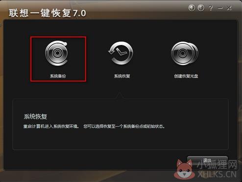 联想一键还原软件 V7.2 官方版