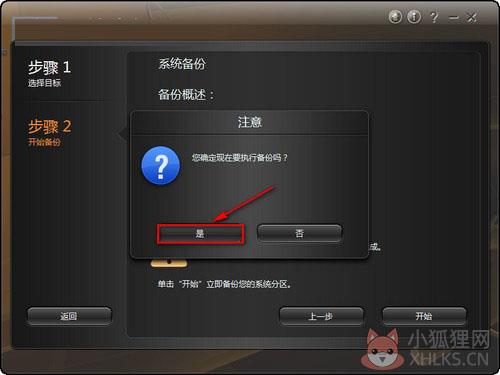 联想一键还原软件