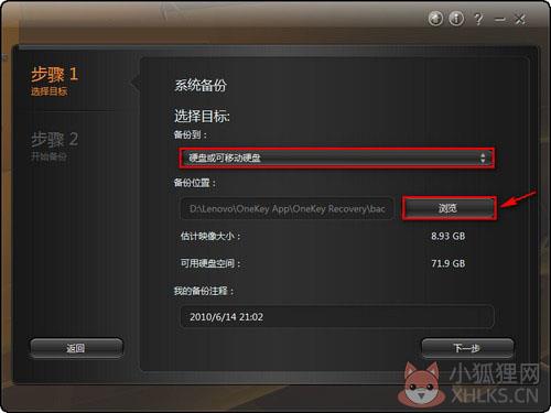 联想一键还原软件