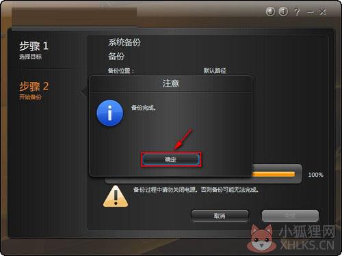 联想一键还原软件