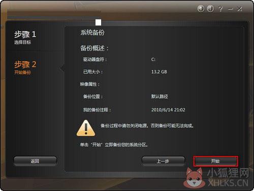 联想一键还原软件