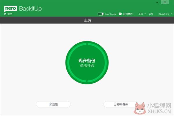 Nero BackItUp 2021 V23.0.1.24 中文免费版 Nero BackItUp 2021 V23.0.1.24 中文免费版