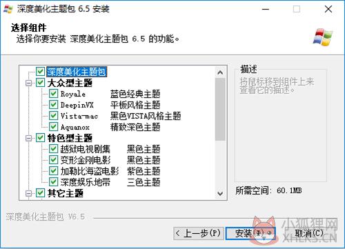 深度xp美化主题包 V6.5 绿色纯净版