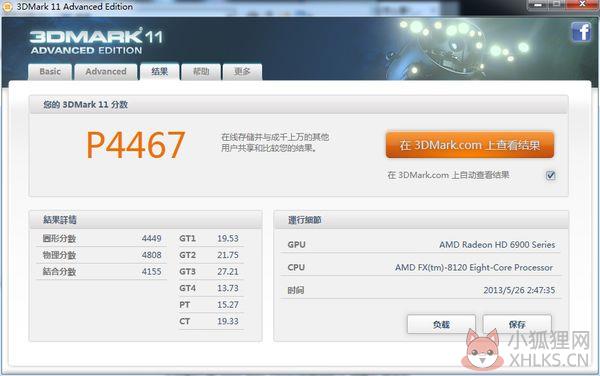 3DMark11(硬件检测工具)