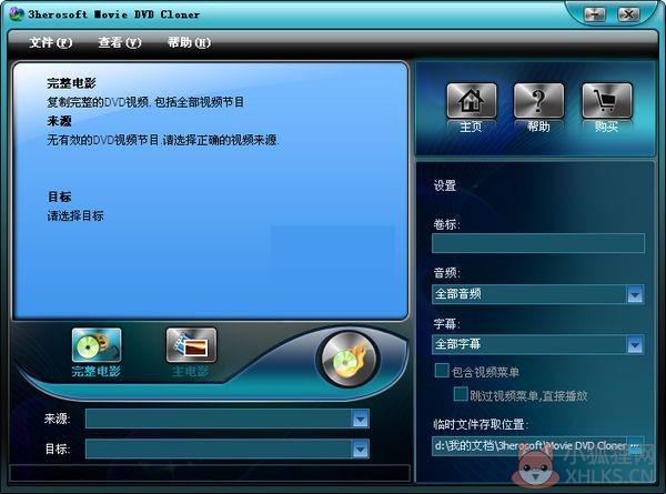 3Herosoft Movie DVD Cloner(DVD克隆工具) V4.3.2 官方版