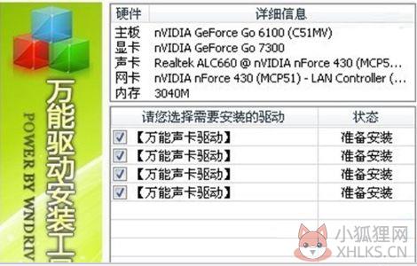 万能声卡驱动Win7 32位 V2018.01.24.1733 官方版