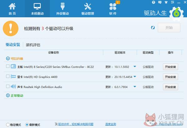 万能声卡驱动Win10 32位 V2018.01.24.1733 官方版