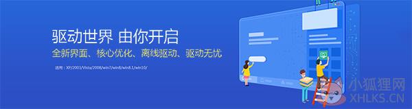 万能网卡驱动 V8.2.16.90 官方版