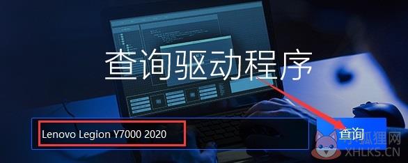 联想PC驱动下载管理工具