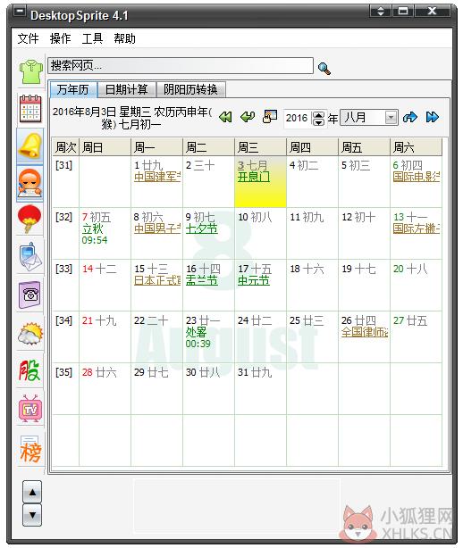 雪狐桌面精灵 V2020 官方最新版 雪狐桌面精灵 V2020 官方最新版