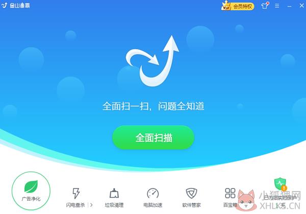 金山毒霸 V2022.07.08 最新版