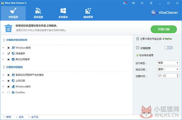 Wise Disk Cleaner(磁盘清理工具) V10.4.1.789 绿色汉化免安装版