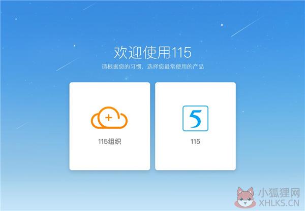 115网盘 V23.9.2.1 最新官方版