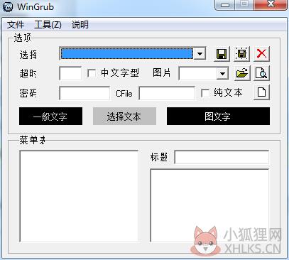 Wingrub(系统引导工具) V1.0.1 免费版