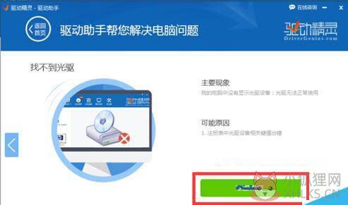 万能光驱驱动
