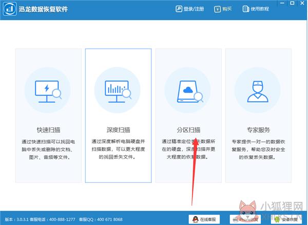 迅龙数据恢复软件
