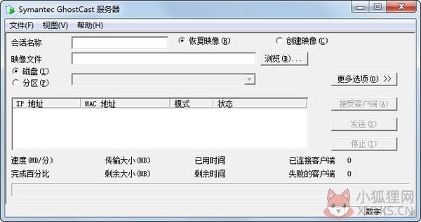 Symantec Ghost(硬盘备份工具) V12.0.0.11499 中文版