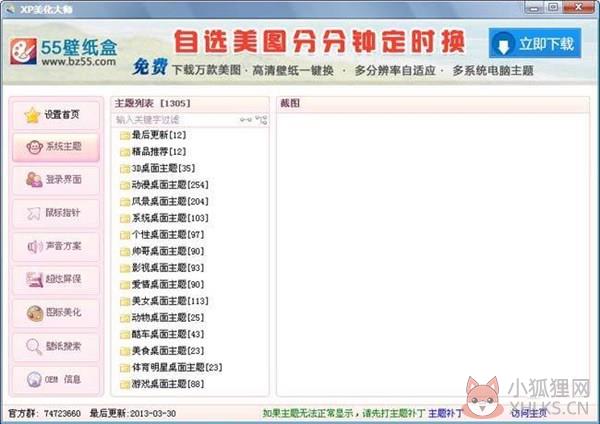 XP美化大师 V7.2.0.0 绿色版