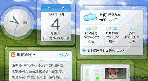 超级兔子桌面秀 V3.0 官方版