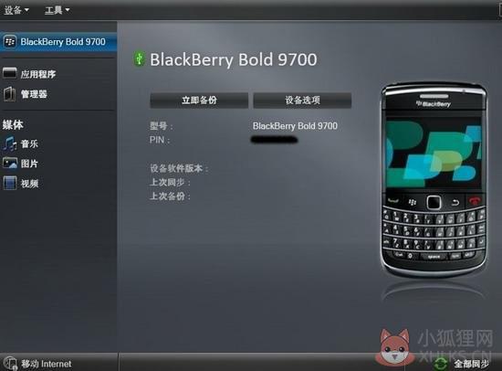 黑莓桌面管理器  V7.1 官方版
