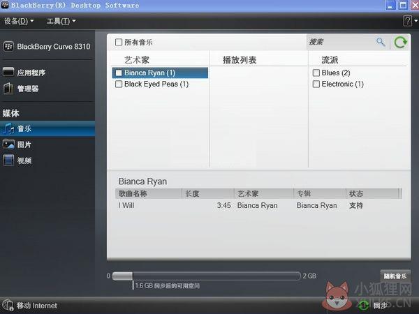 黑莓桌面管理器