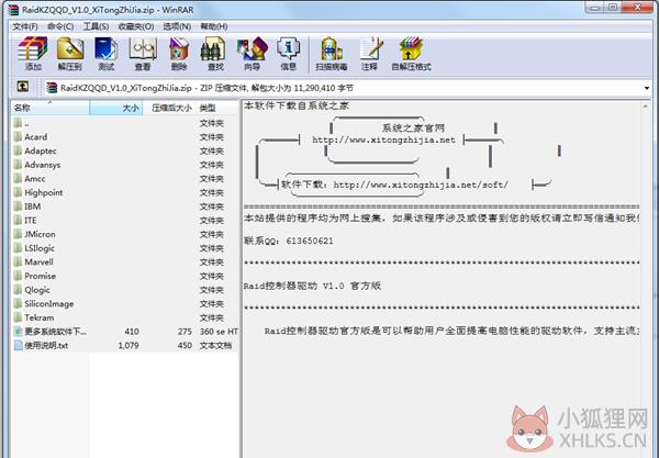 Raid控制器驱动 V1.0 官方版