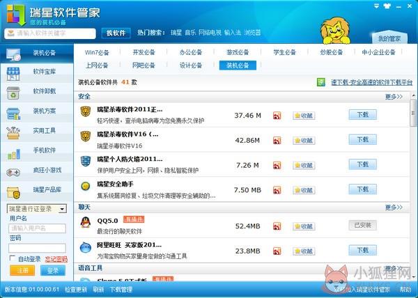 瑞星软件管家 V1.0.0.62 官方版