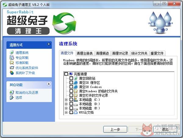 超级兔子清理王软件 V8.20 个人版