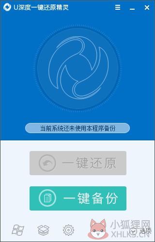 U深度一键还原精灵(系统一键备份还原工具) V9.2.5 官方版