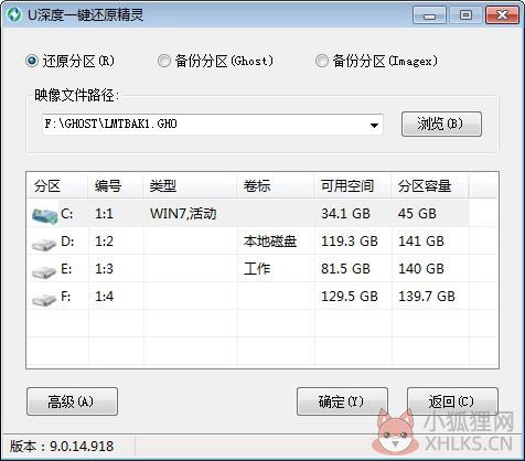 U深度一键还原精灵(系统一键备份还原工具)
