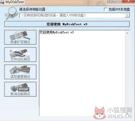 MyDiskTest(U盘扩容检测工具) v3.7 官方版