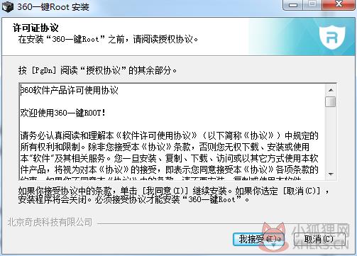360一键ROOT