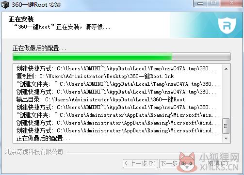 360一键ROOT