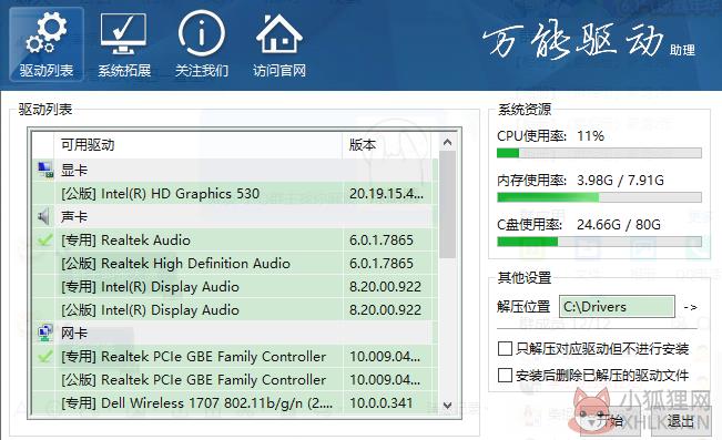 万能驱动助理XP版 V7.19.9 Win7版