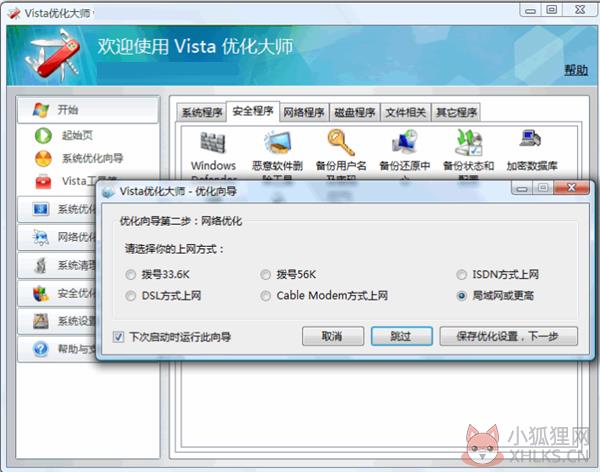 Vista优化大师 V3.81 官方版