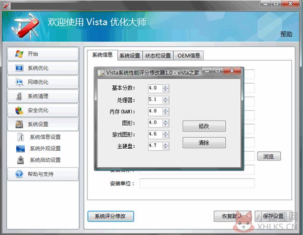 Vista优化大师