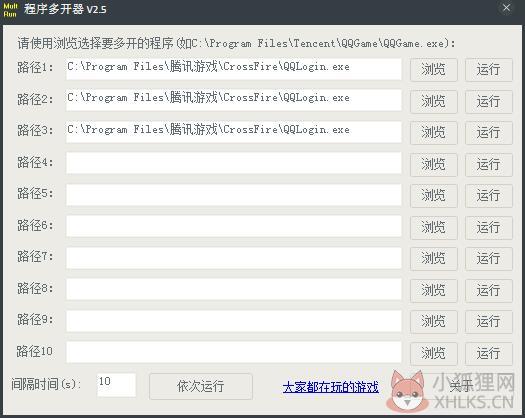 电脑程序多开器 V2.5 绿色版