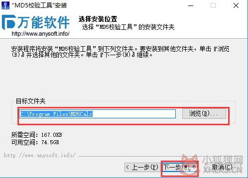MD5校验工具