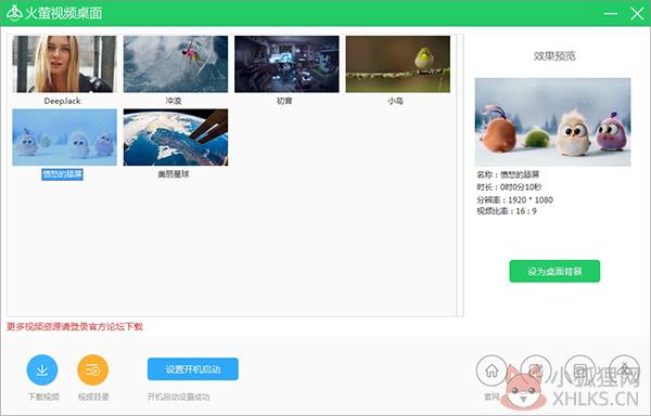火萤视频桌面 V5.2.1.9 官方正式版
