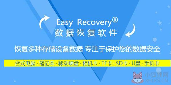 EasyRecovery V14.0.0.0 免费版