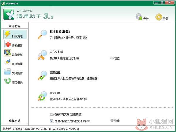 Windows清理助手 V3.2.3.925 官方最新版
