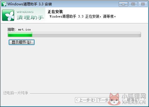 Windows清理助手