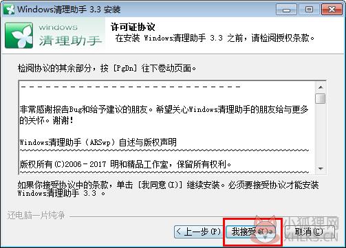 Windows清理助手