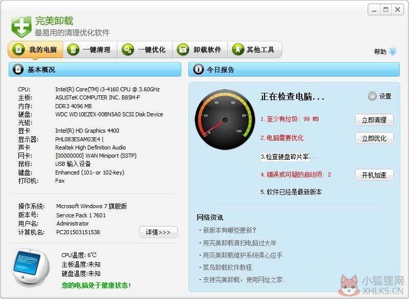 完美卸载 V31.16 官方版