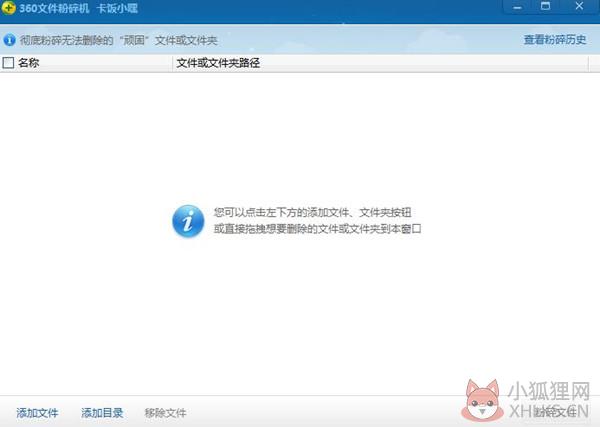 360文件粉碎机
